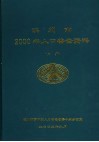 滨州市2000年人口普查资料  下