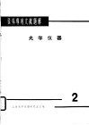 国外专利文献题解  光学议器