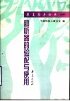 助听器的验配与使用