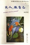 女人  做自己 封面