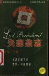 失恋杂志