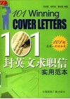 101封英文求职信实用范本