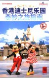香港迪士尼乐园奇妙之旅指南