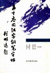 五千应用汉字钢笔字帖 封面