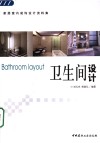 卫生间设计 封面