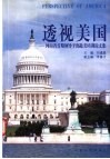 透视美国  河南省首期领导干部赴美培训论文集