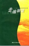 中国江北水城导游指南  走遍聊城 电子书封面