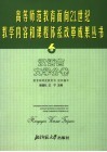 高等师范教育面向21世纪教学内容和课程体系改革成果丛书  6  汉语言文学分卷