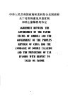 中华人民共和国政府和美利坚合众国政府关于对所得避免双重征税和防止偷漏税的协定  中、英文本