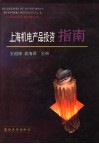 上海机电产品投资指南