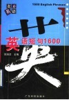 英语短句1600 电子书封面