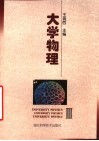 大学物理  3 封面