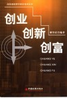 创业·创新·创富