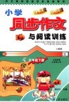 作文教学目标及多角度导写  小学同步作文与阅读训练  五年级  下
