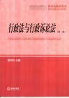 行政法与行政诉讼法  第2版