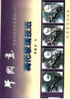 学国画  中国画技法普及教材  7  梅花表现技法