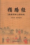 指路经  彝族阿细人祭祀词