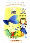 语文  二年级  下