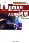 人力资源规划 封面