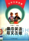 高中英语短文改错 电子书封面