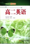 快乐学习夏令营  高二英语