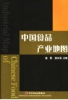 中国食品产业地图