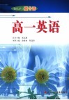 快乐学习夏令营  高一英语