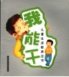 我能干 封面