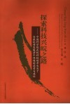 关于安徽科技、经济、社会统筹发展若干问题建议