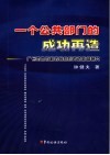 一个公共部门的成功再造  广州市地方税务局组织再造新闻研究