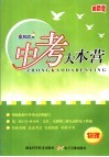 中考大本营  物理  最新版 封面