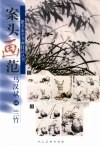 马汉斌画兰竹