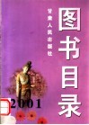 2001年图书目录