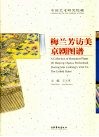 梅兰芳访美京剧图谱 封面