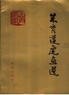 朱育莲虎画选