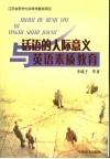 话语的人际意义与英语素质教育