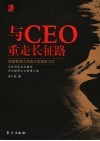 与CEO重走长征路