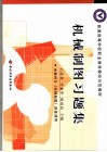 机械制图习题集 封面