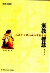 犹太家教智慧  彩色珍藏版