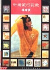 针绣流行花款449