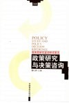 政策研究与决策咨询  国务院研究室调研成果选  2006