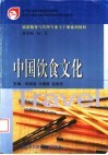 中国饮食文化