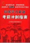 同等学力英语考前冲刺指南 电子书封面