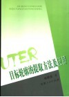目标轮廓的提取方法及应用