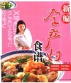新编孕产妇食谱