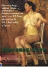 列宾美术学院油画人体习作选  中俄英文本