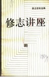 修志讲座 封面