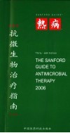 桑福德抗微生物治疗指南