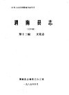 渭南县志  第13编.文化志  送审稿