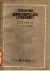 维生素B群研究之进步及其临症的应用 电子书封面